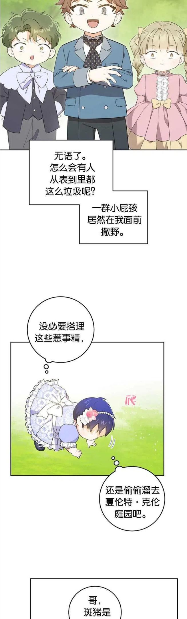 请给我奶嘴吧漫画漫画,第27话36图