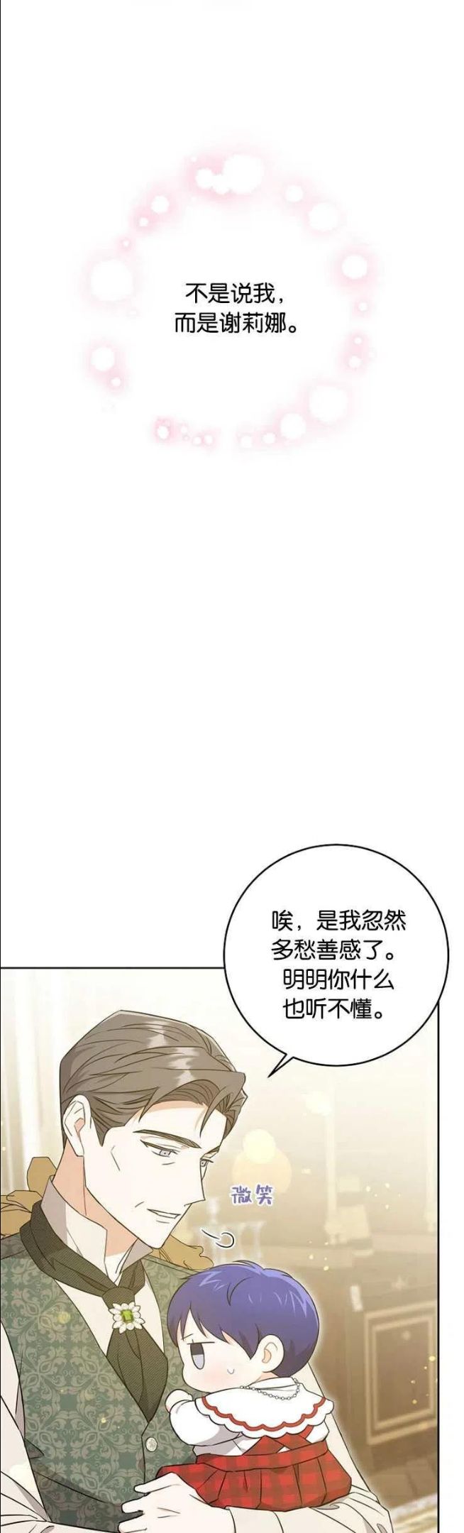 请给我奶嘴吧漫画漫画,第27话24图