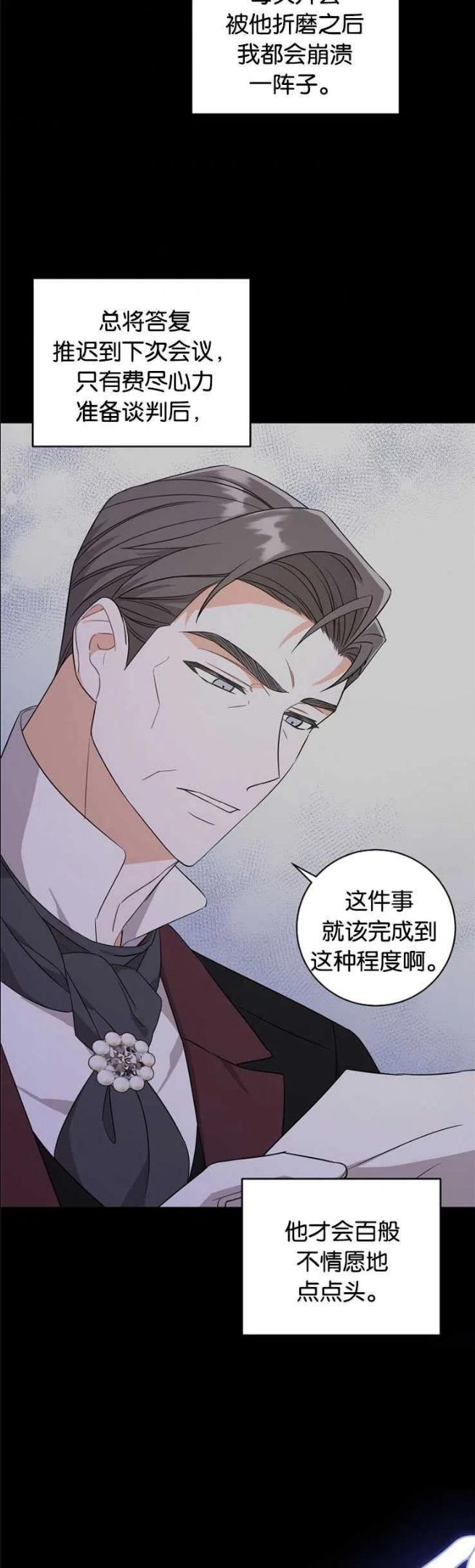 请给我奶嘴吧漫画漫画,第27话3图