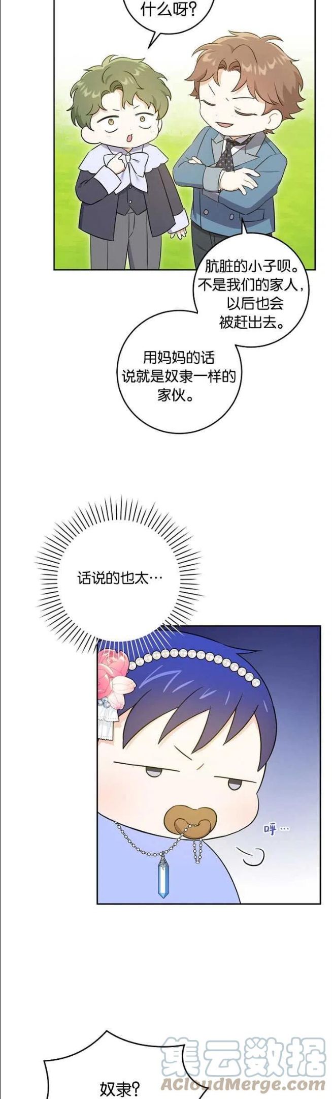 请给我奶嘴吧漫画漫画,第27话37图