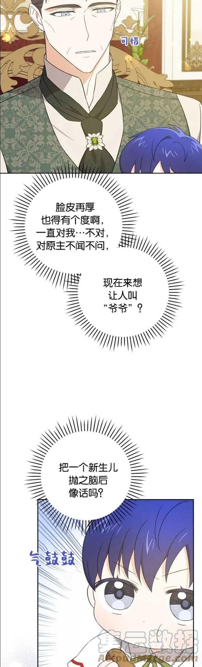 请给我奶嘴吧漫画漫画,第27话13图