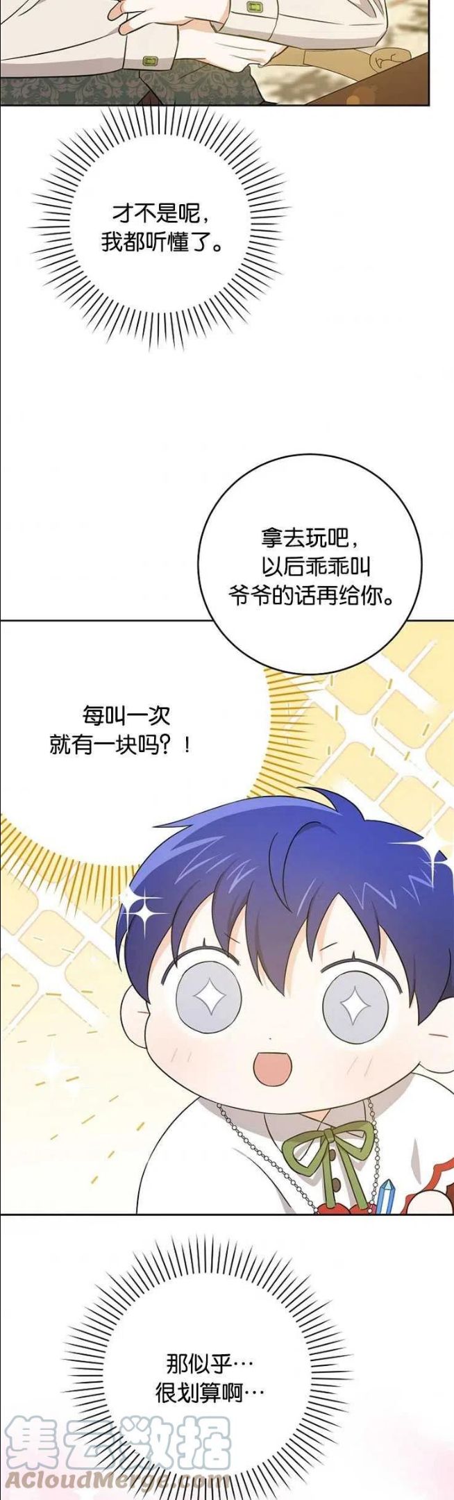 请给我奶嘴吧漫画漫画,第27话25图