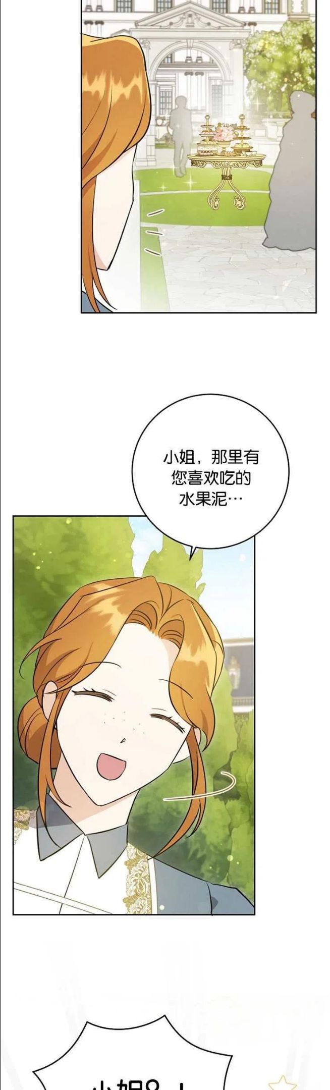 请给我奶嘴吧漫画漫画,第27话33图