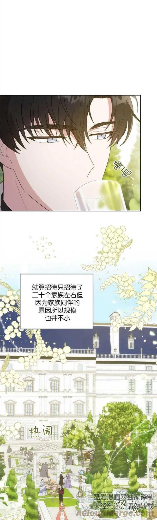 请给我奶嘴吧漫画,第28话5图