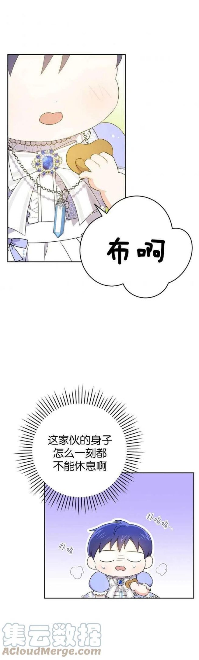 请给我奶嘴吧漫画,第28话21图