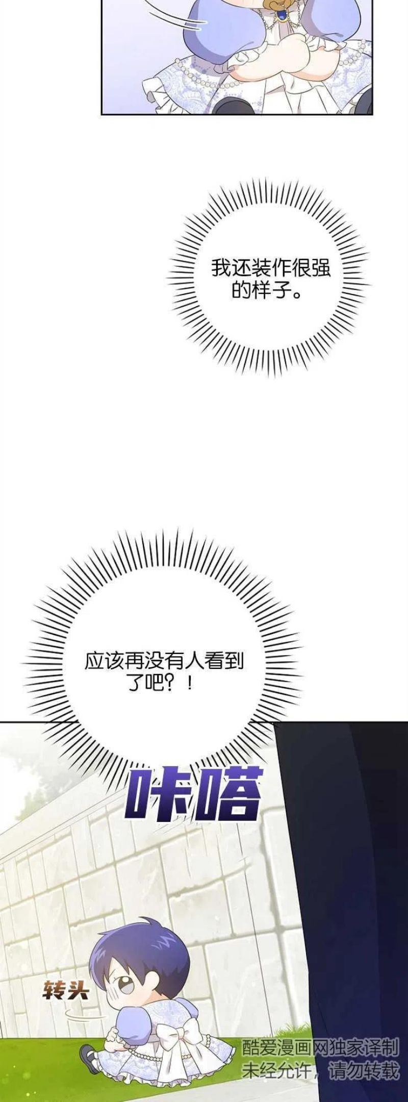 请给我奶嘴吧漫画,第29话38图