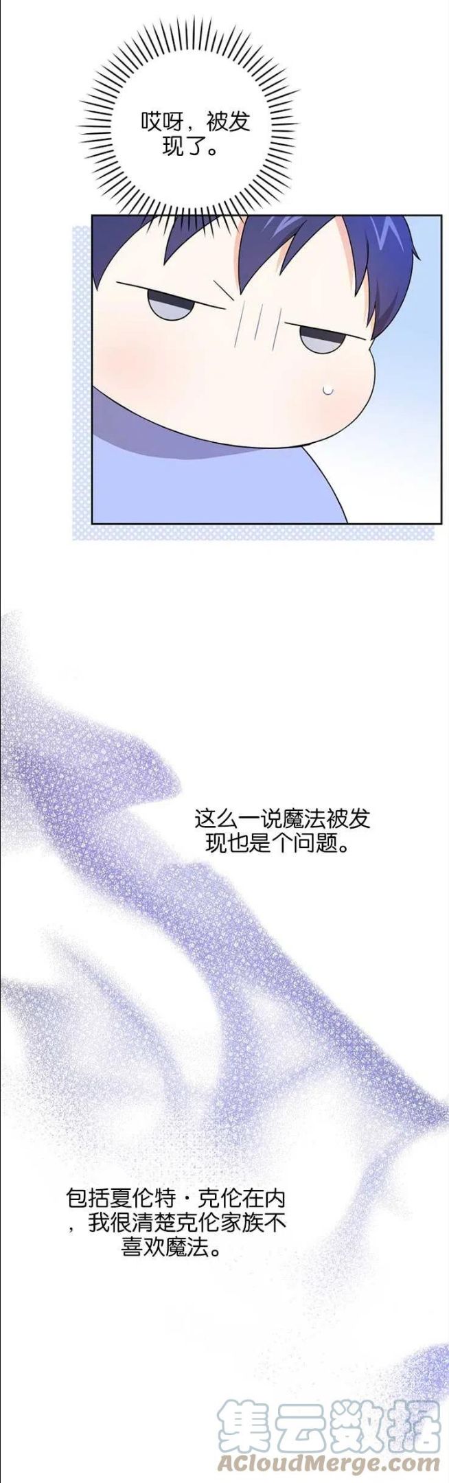 请给我奶嘴吧漫画,第29话9图