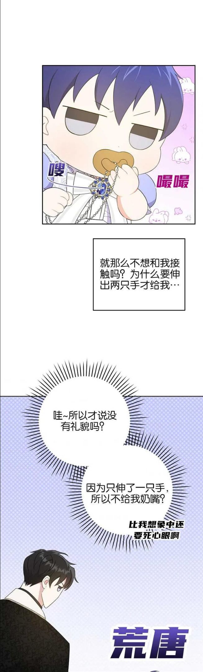 请给我奶嘴吧漫画,第29话20图