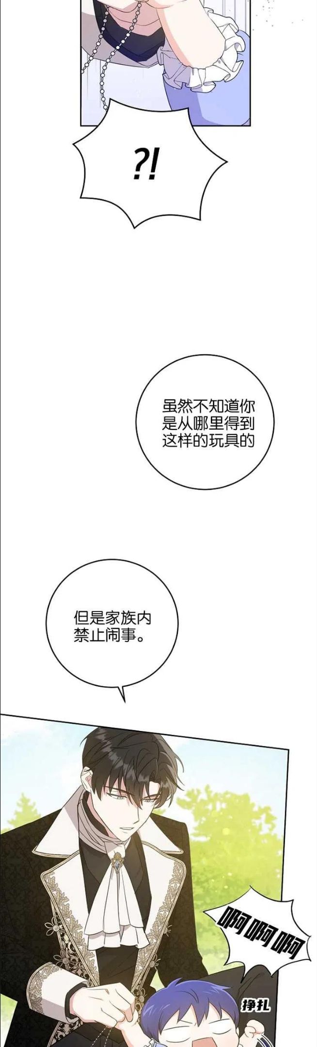 请给我奶嘴吧漫画,第29话4图