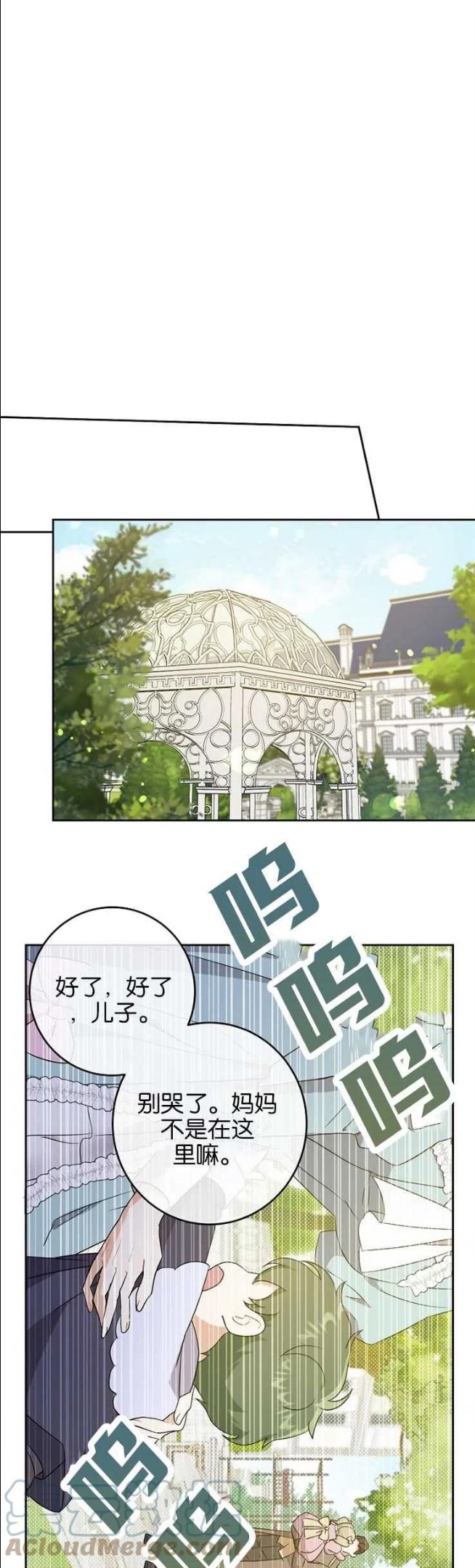 请给我奶嘴吧漫画,第29话29图