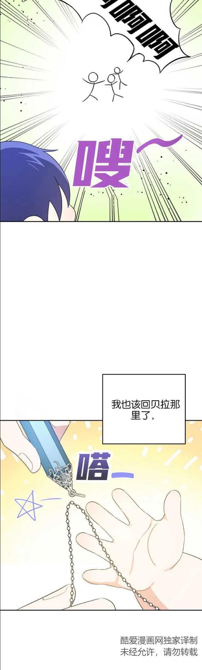 请给我奶嘴吧漫画,第29话24图