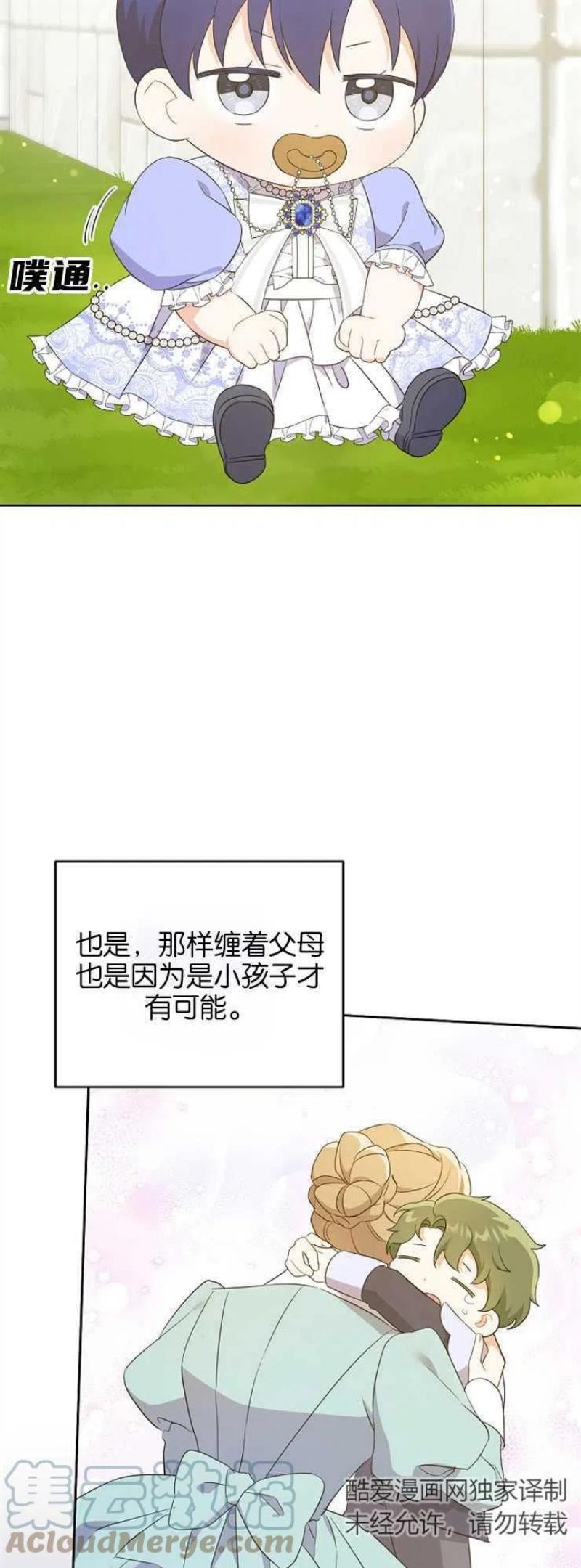 请给我奶嘴吧漫画,第29话31图