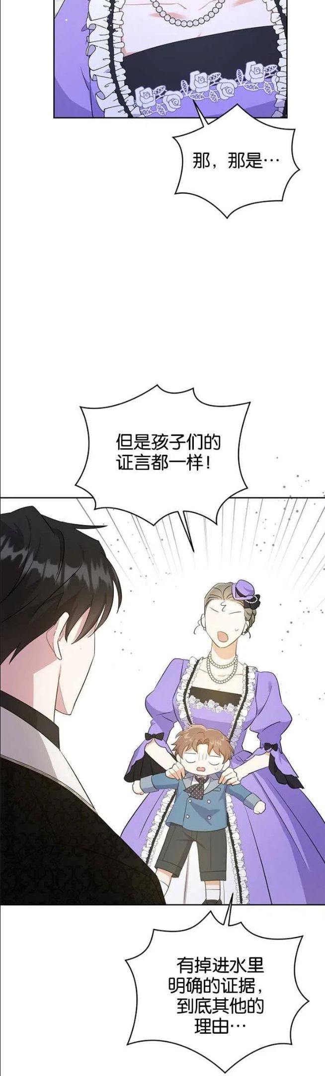 请给我奶嘴吧漫画,第30话8图