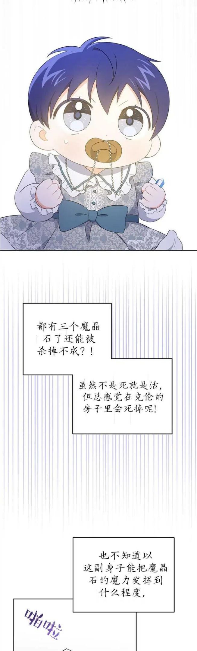 请给我奶嘴吧漫画,第31话28图