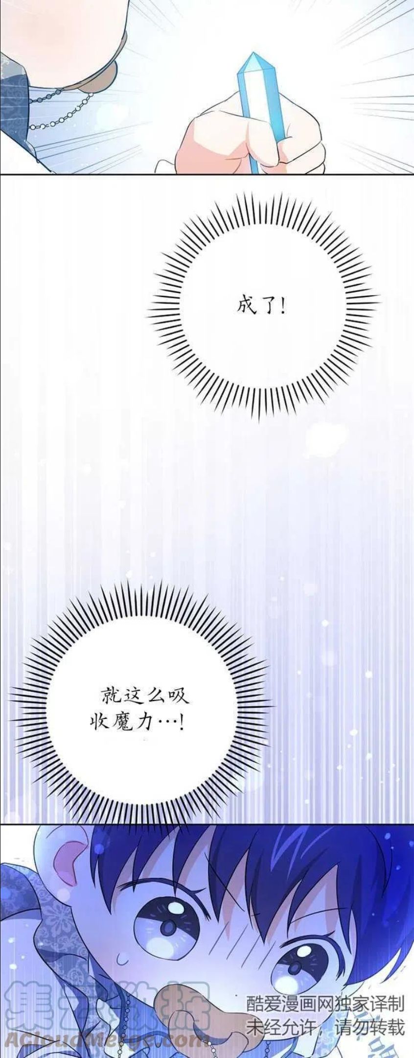 请给我奶嘴吧漫画,第31话33图