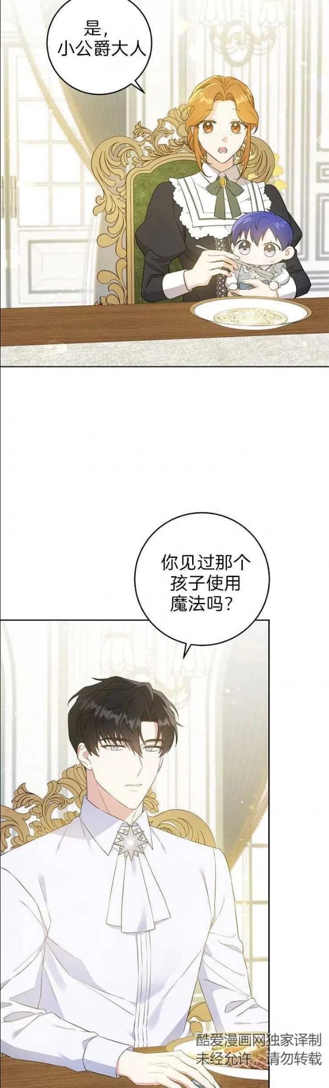 请给我奶嘴吧漫画,第31话2图