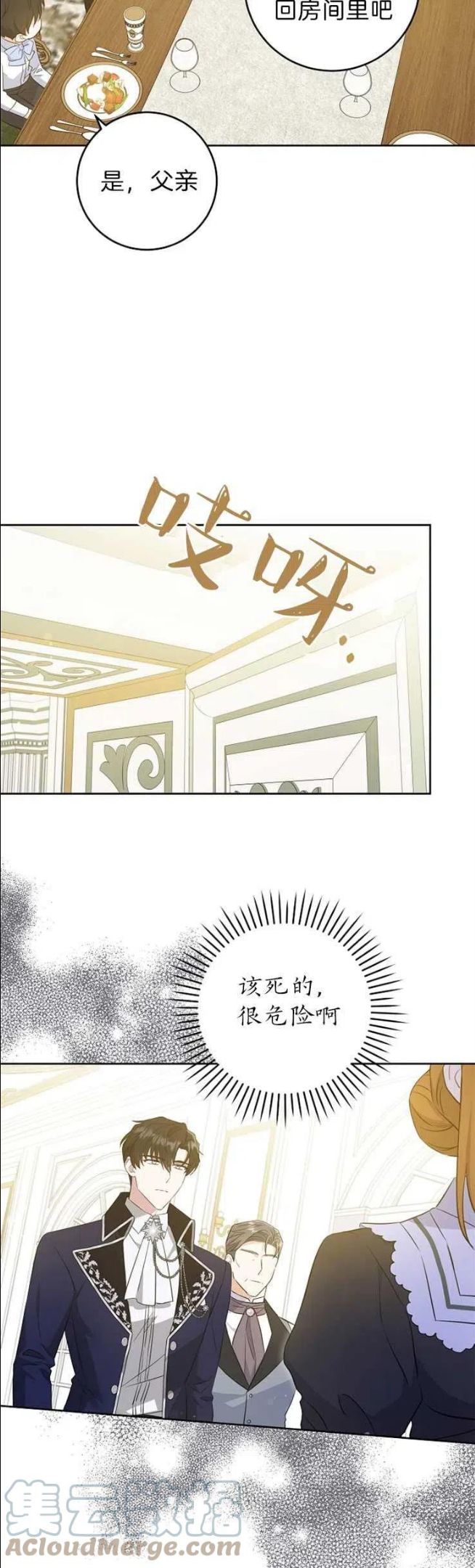 请给我奶嘴吧漫画,第31话17图