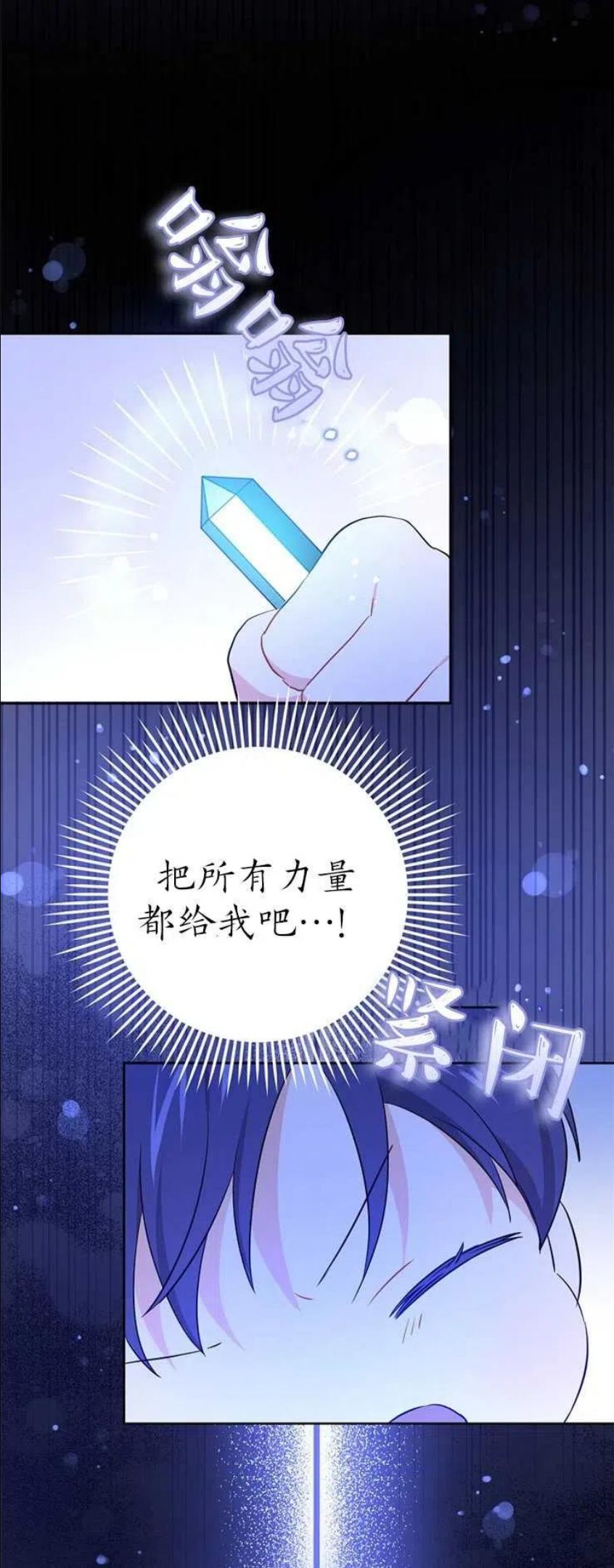 请给我奶嘴吧漫画,第31话36图