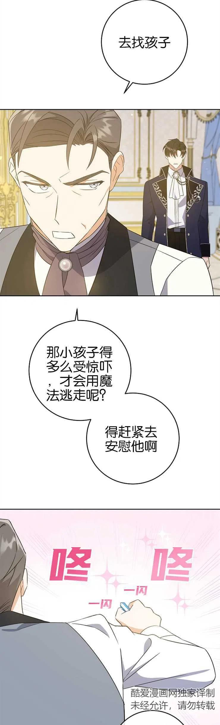 请给我奶嘴吧漫画,第33话14图