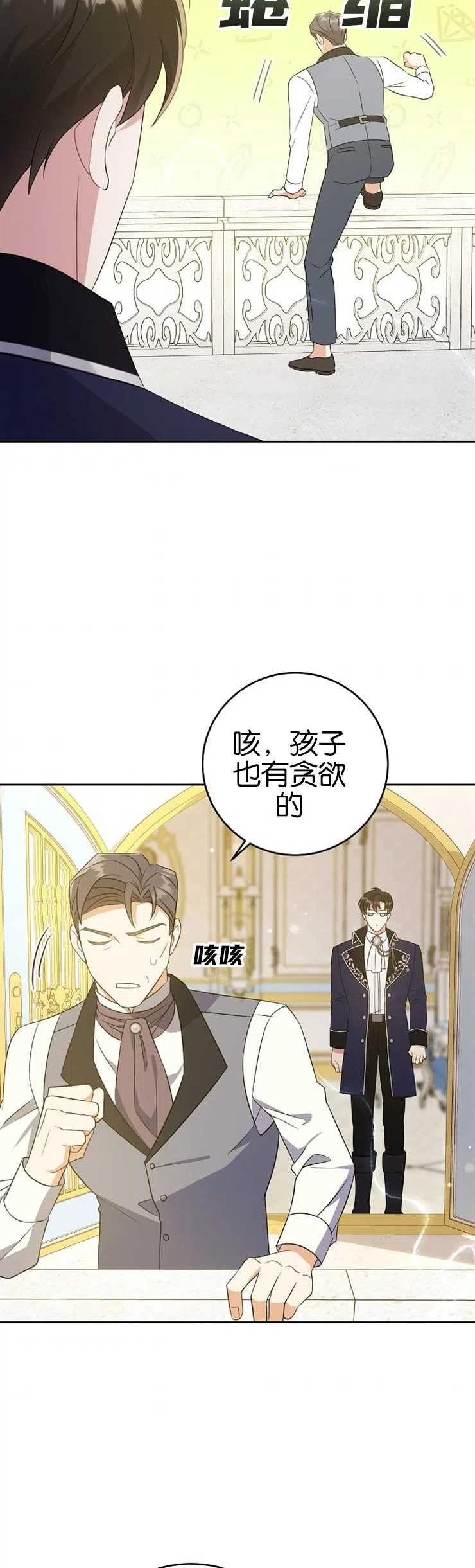 请给我奶嘴吧漫画,第33话16图