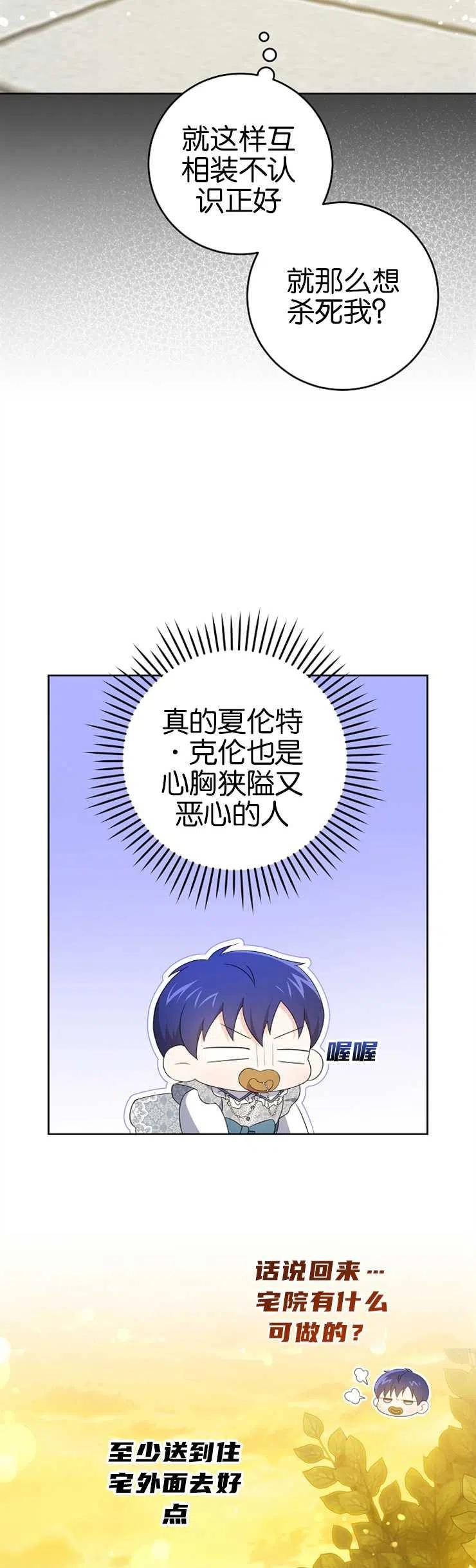 请给我奶嘴吧漫画,第33话24图