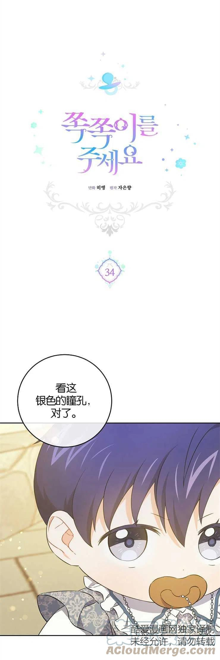 请给我奶嘴吧漫画,第34话1图