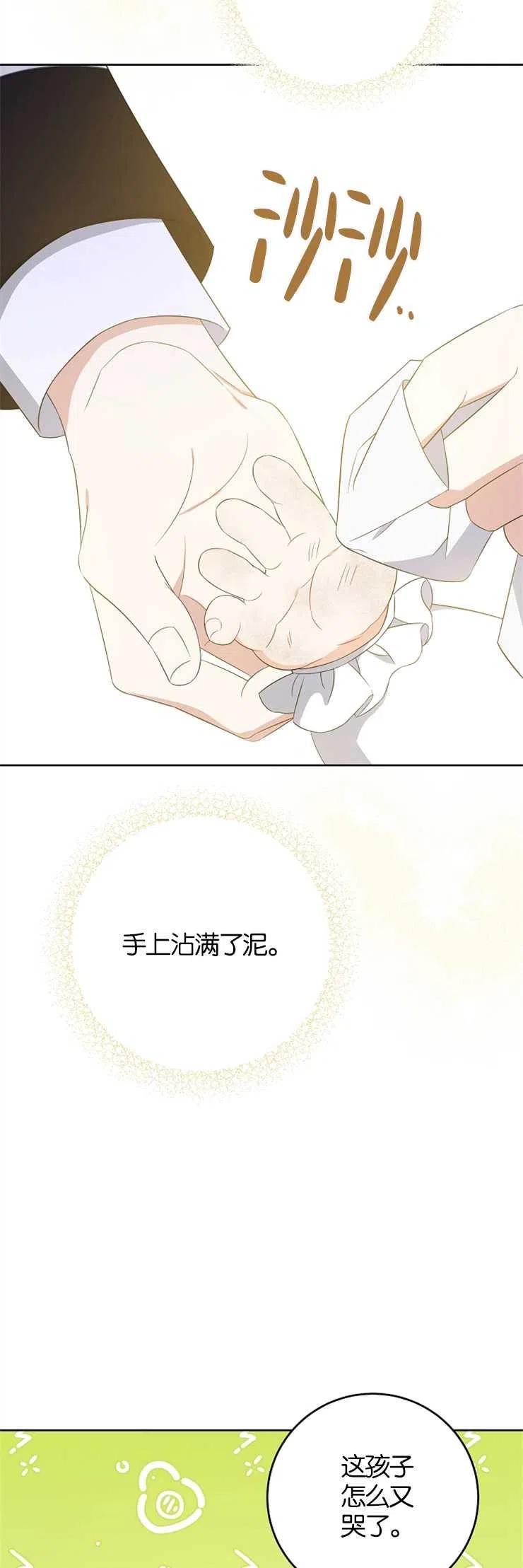 请给我奶嘴吧漫画,第34话29图