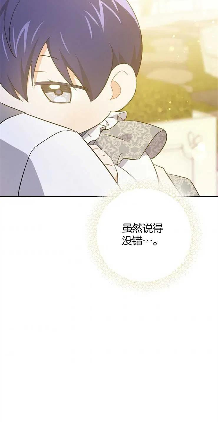 请给我奶嘴吧漫画,第34话44图