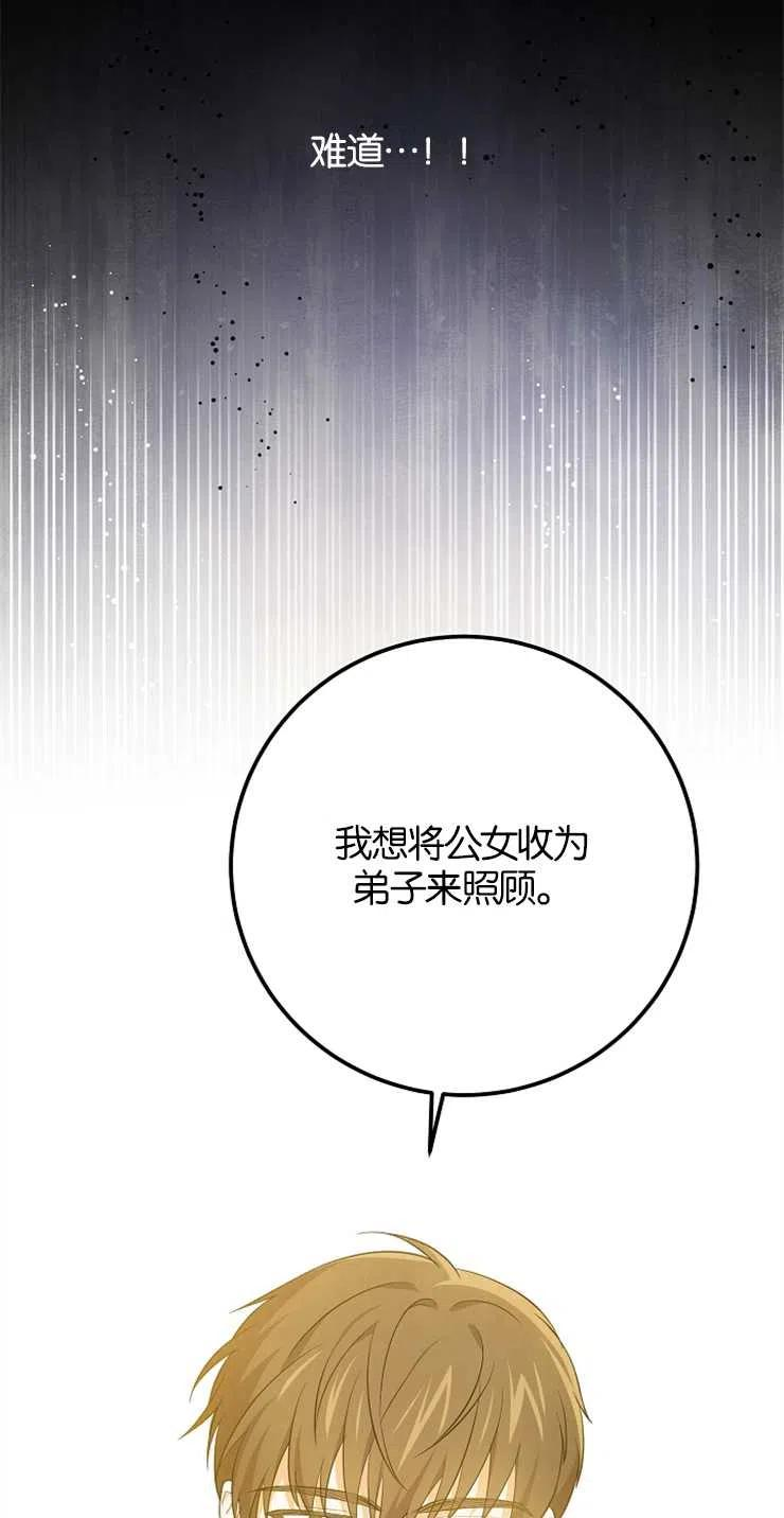 请给我奶嘴吧漫画,第34话48图