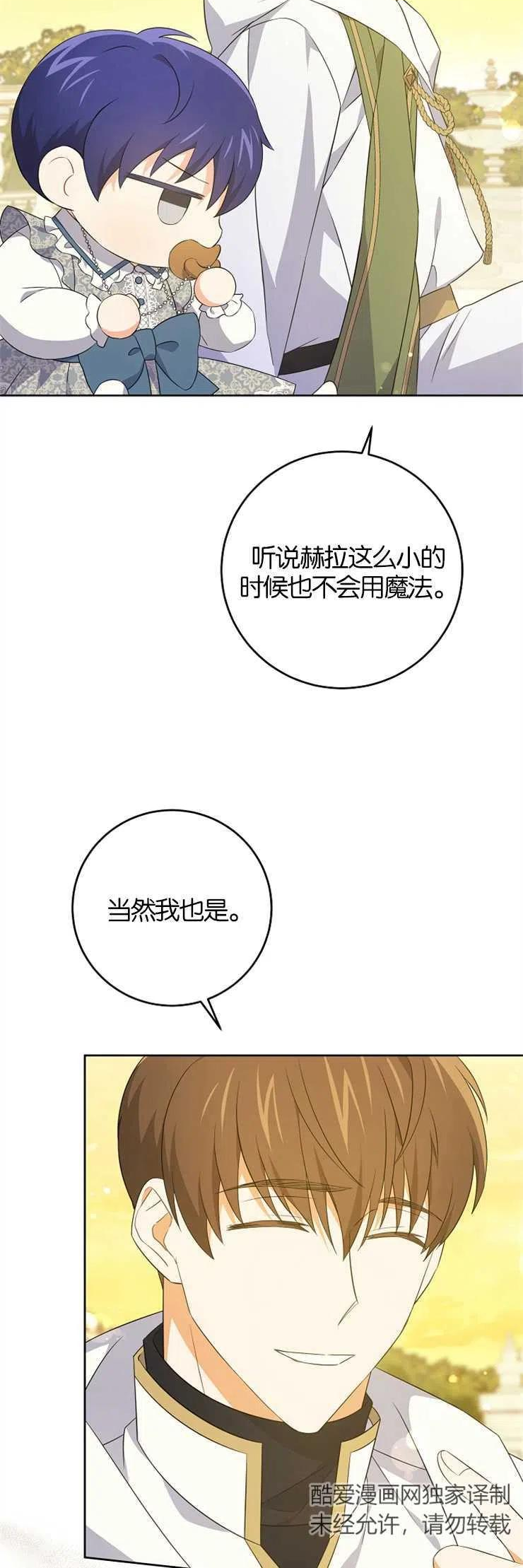 请给我奶嘴吧漫画,第34话9图