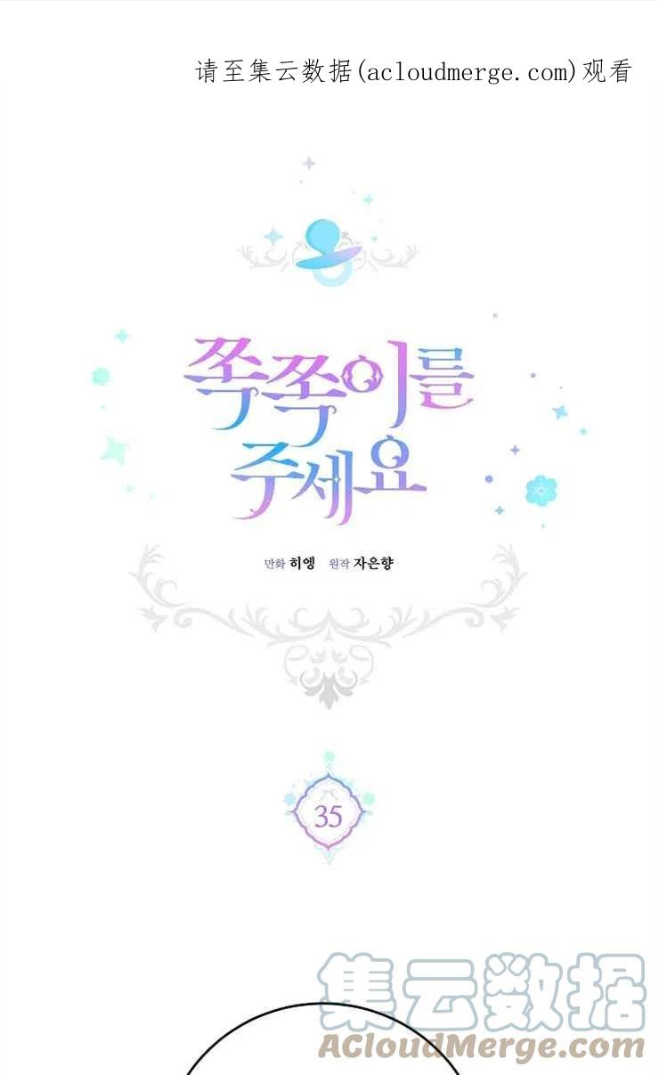 请给我奶嘴吧漫画,第35话1图