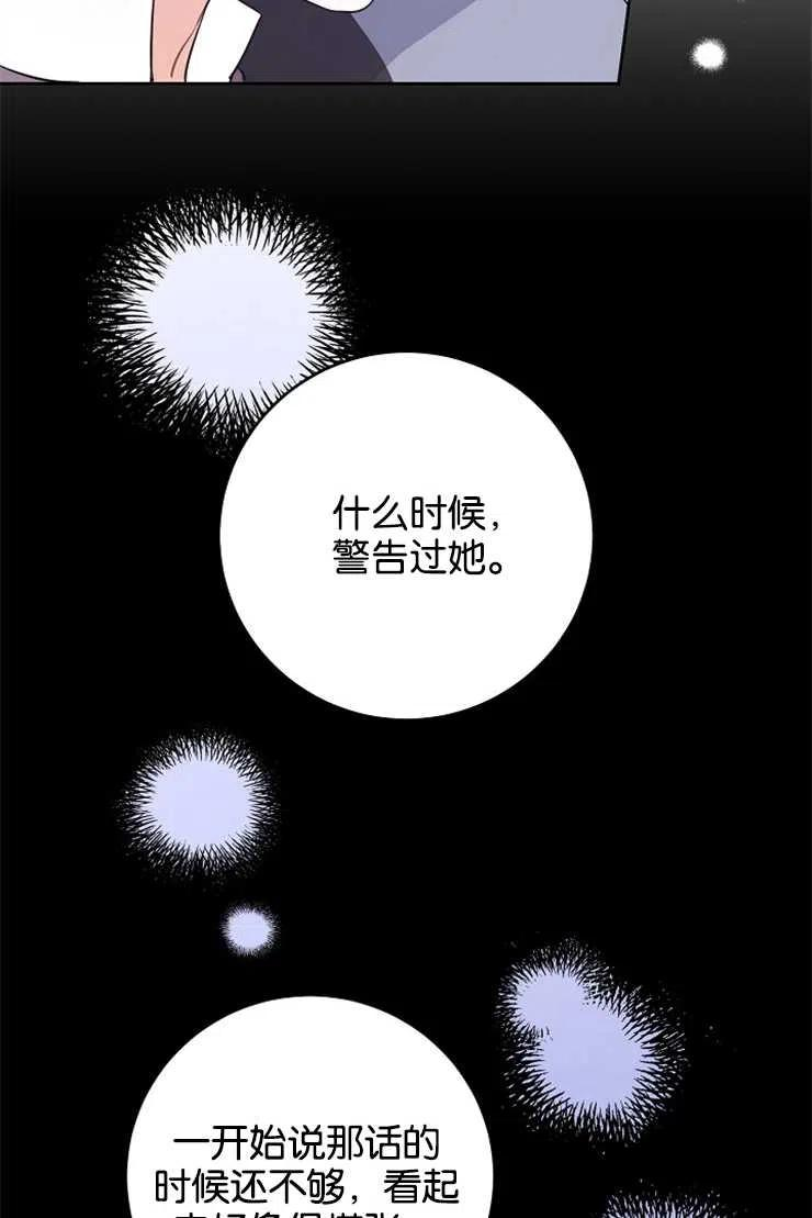 请给我奶嘴吧漫画,第35话50图