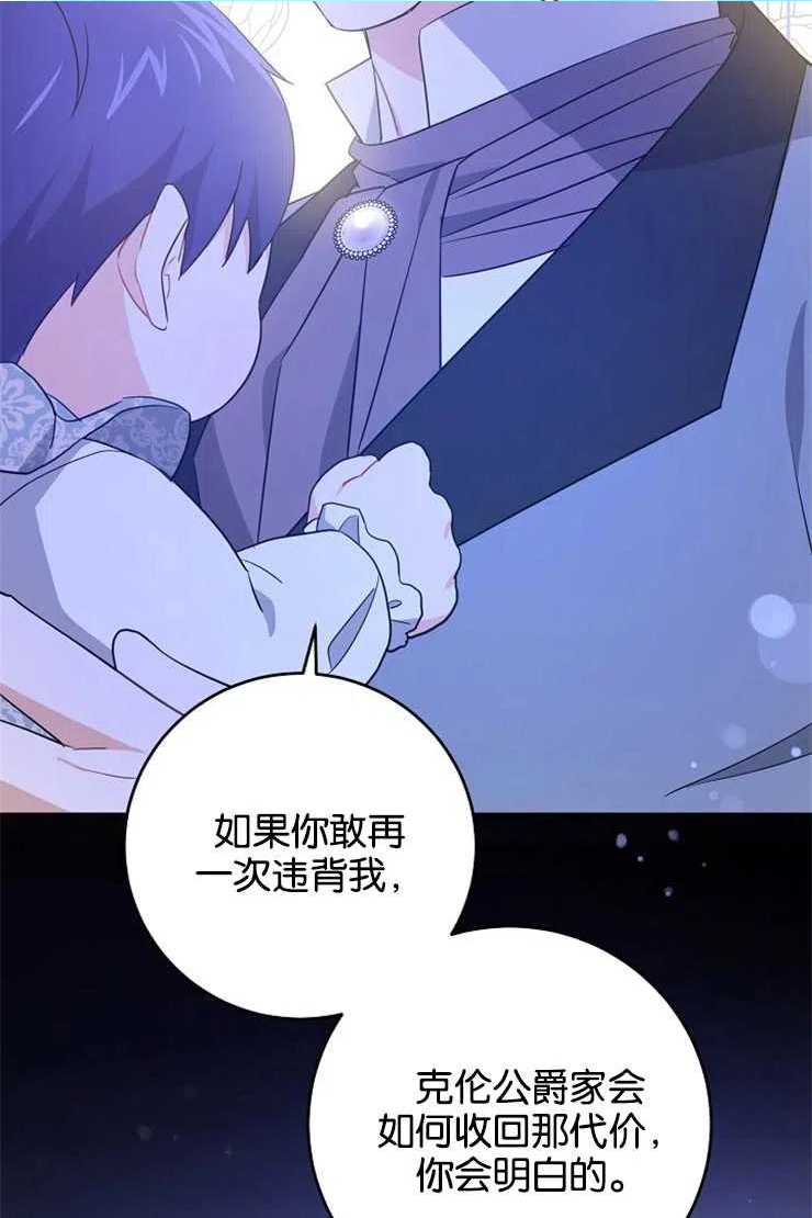 请给我奶嘴吧漫画,第35话86图