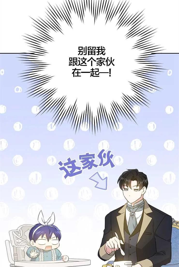 请给我奶嘴吧24漫画,第36话30图