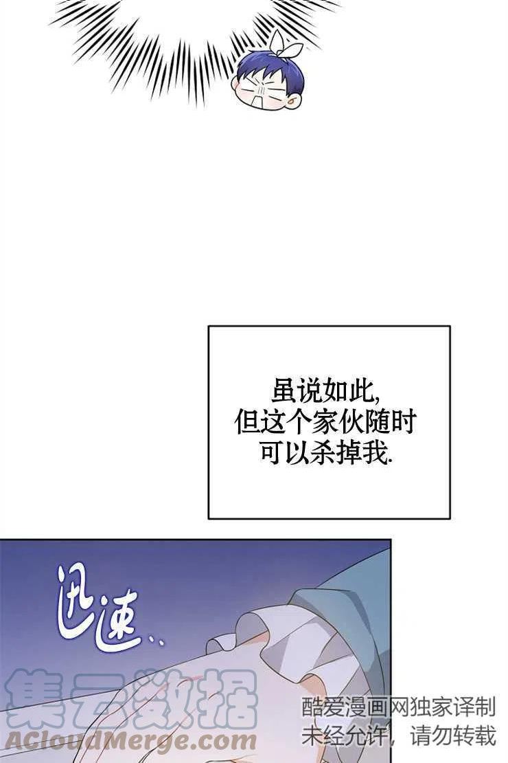 请给我奶嘴吧24漫画,第36话41图