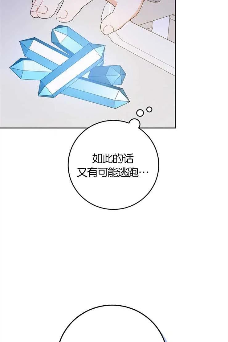 请给我奶嘴吧24漫画,第36话42图