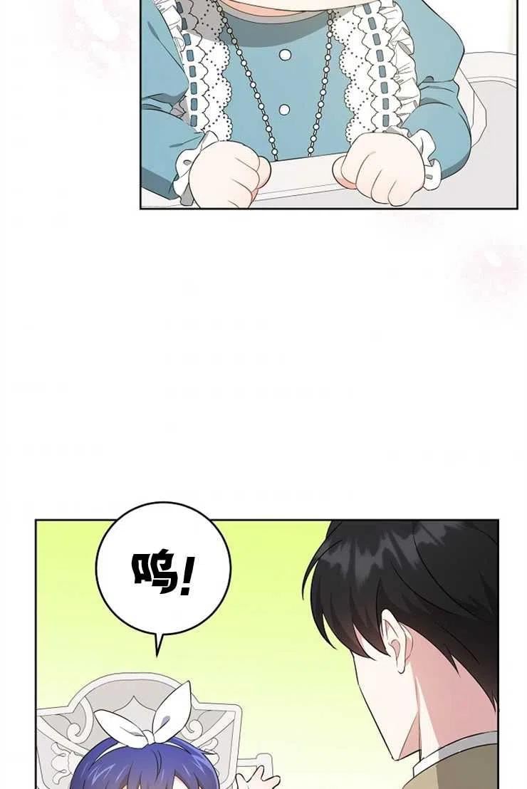 请给我奶嘴吧24漫画,第36话54图