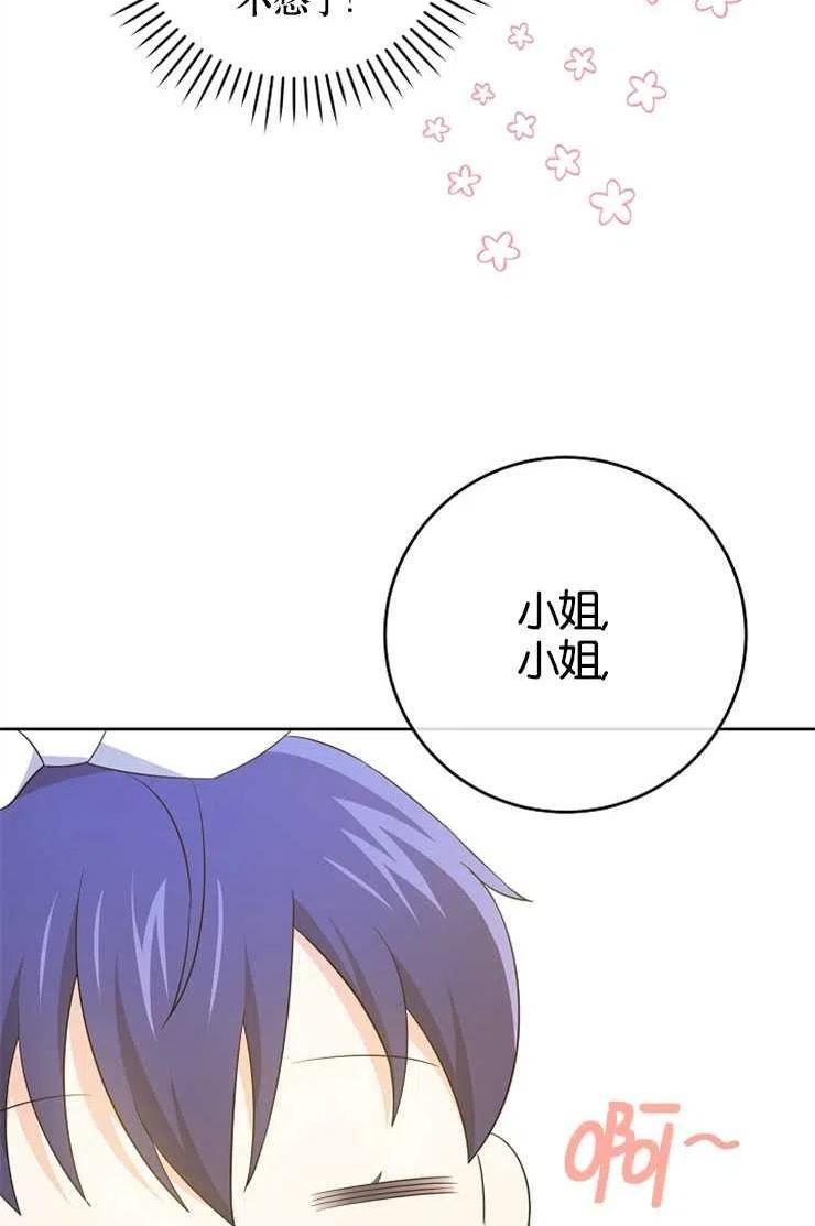 请给我奶嘴吧24漫画,第36话6图