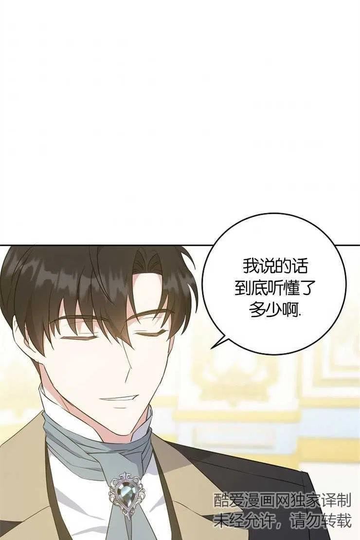 请给我奶嘴吧24漫画,第36话64图