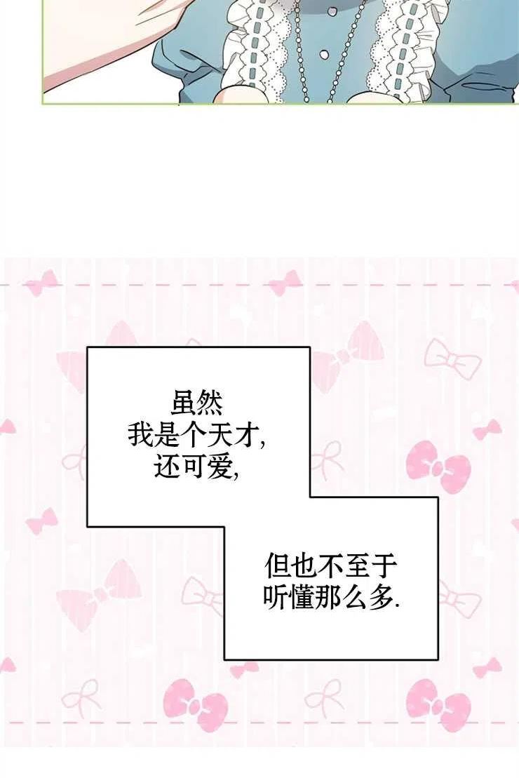 请给我奶嘴吧24漫画,第36话68图