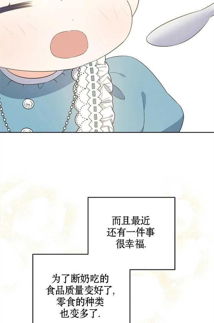 请给我奶嘴吧24漫画,第36话7图