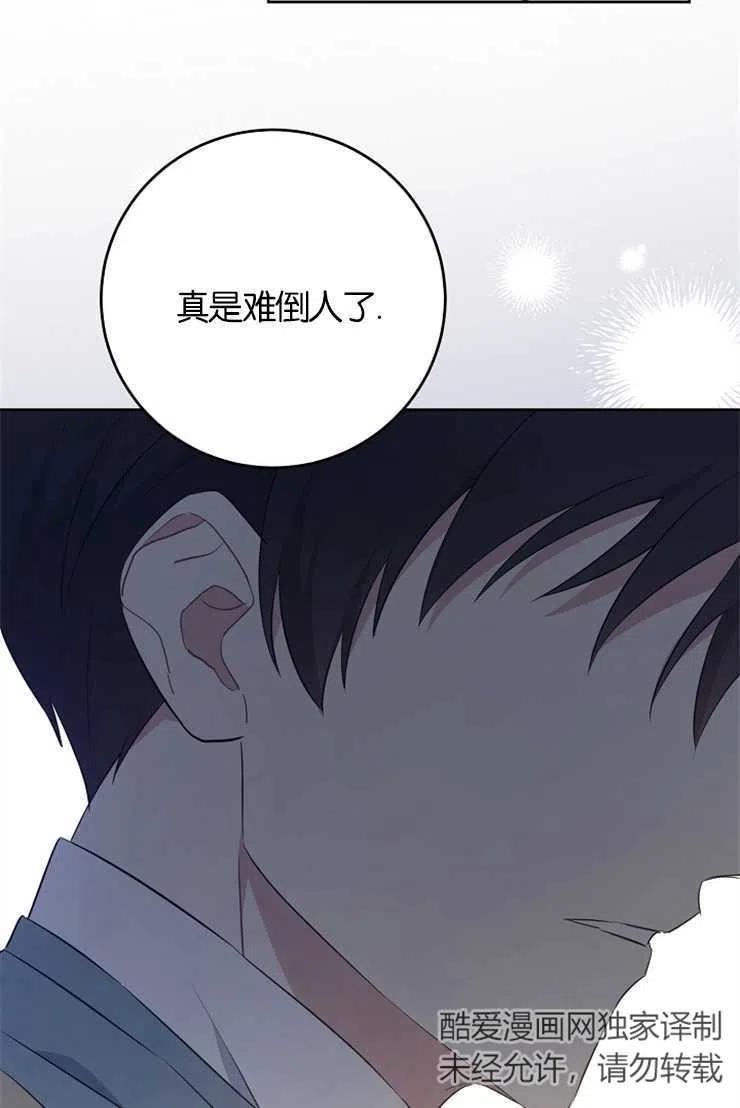 请给我奶嘴吧24漫画,第36话70图