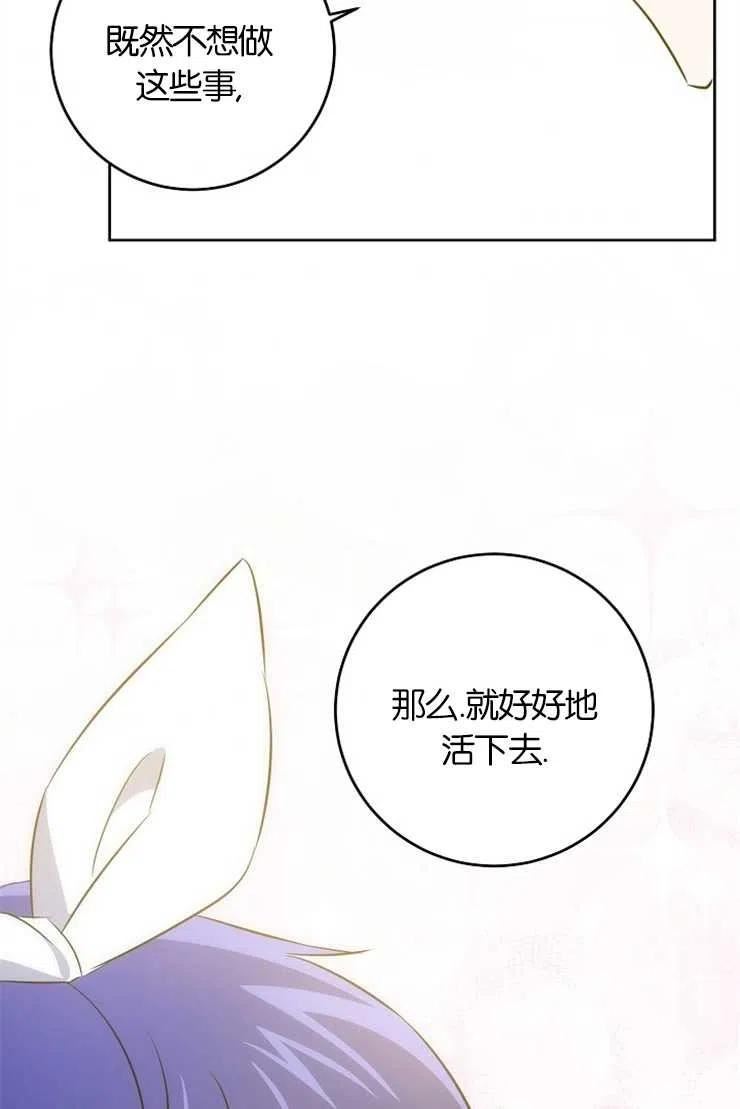 请给我奶嘴吧24漫画,第36话75图