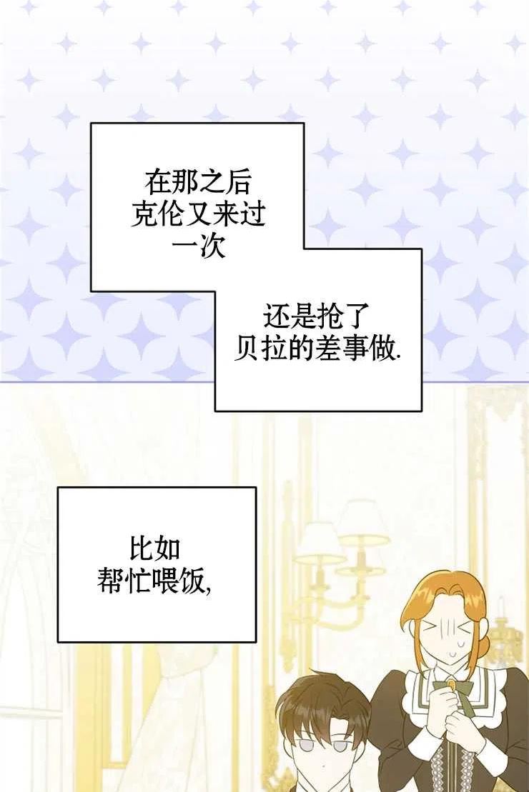 请给我奶嘴吧24漫画,第36话88图