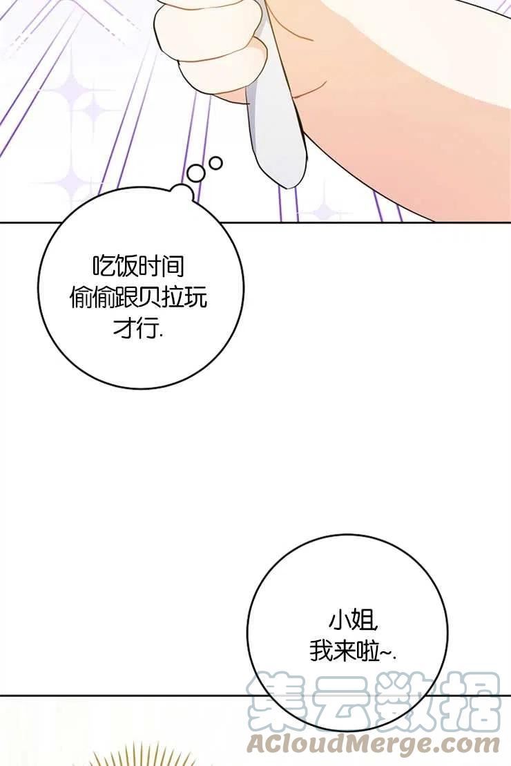 请给我奶嘴吧24漫画,第36话93图