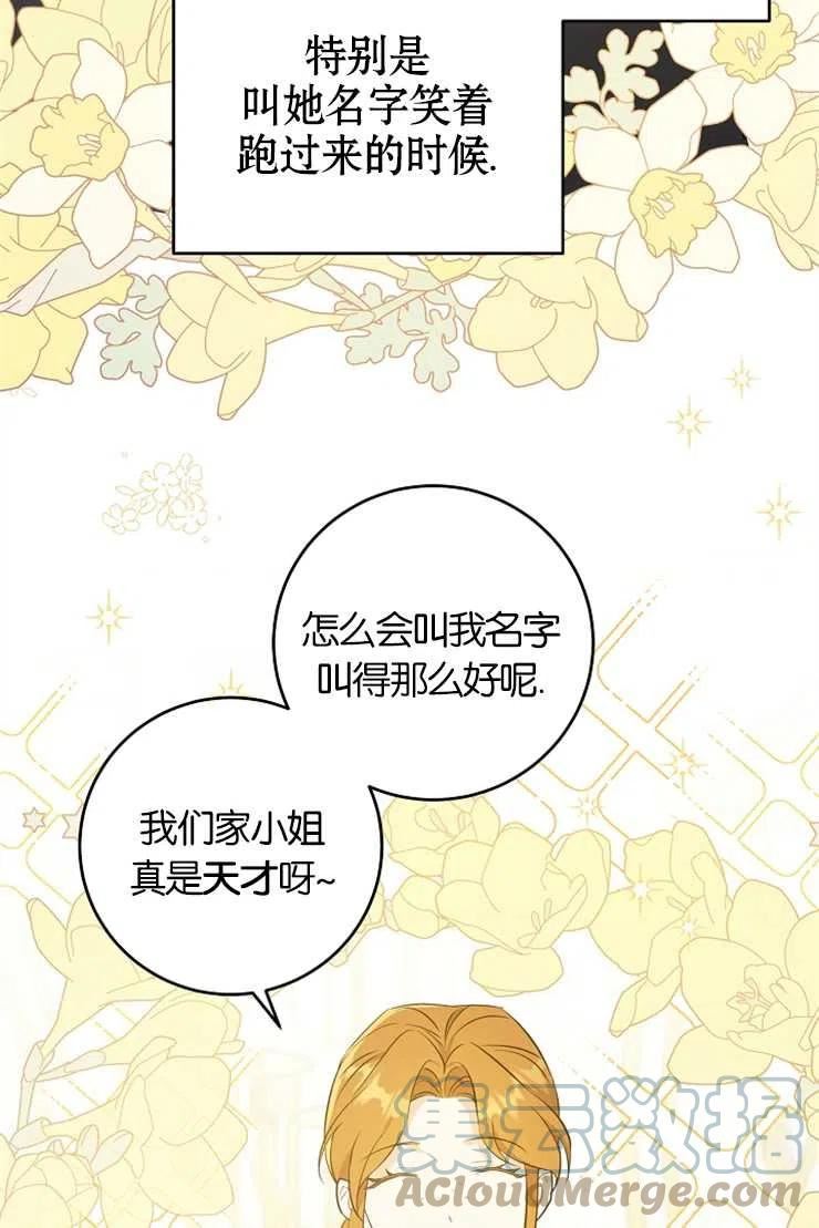 请给我奶嘴吧24漫画,第36话97图