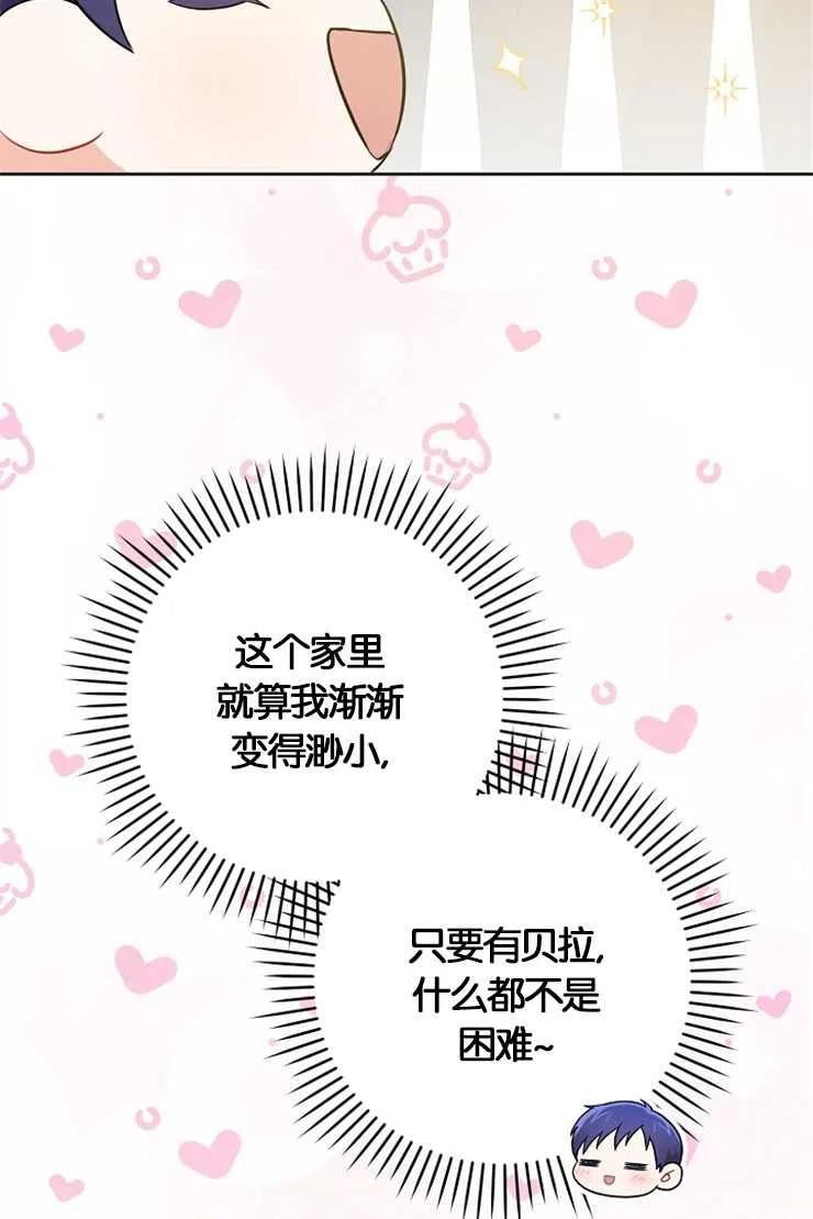 请给我奶嘴吧24漫画,第36话99图