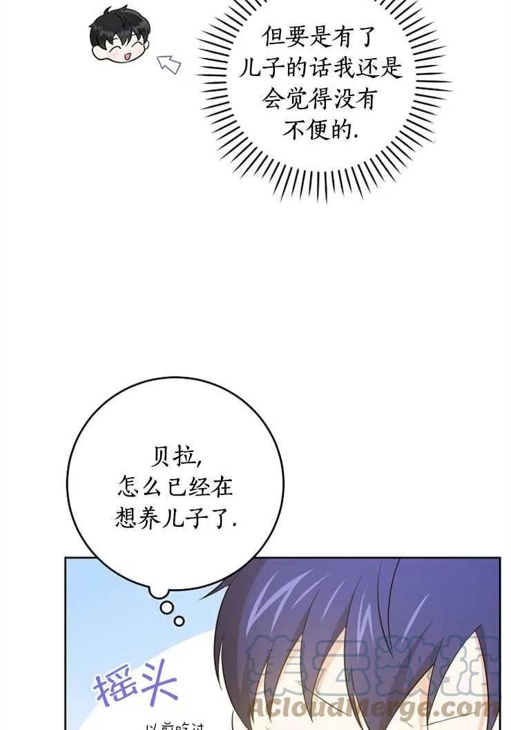 请给我奶嘴吧漫画,第37话37图