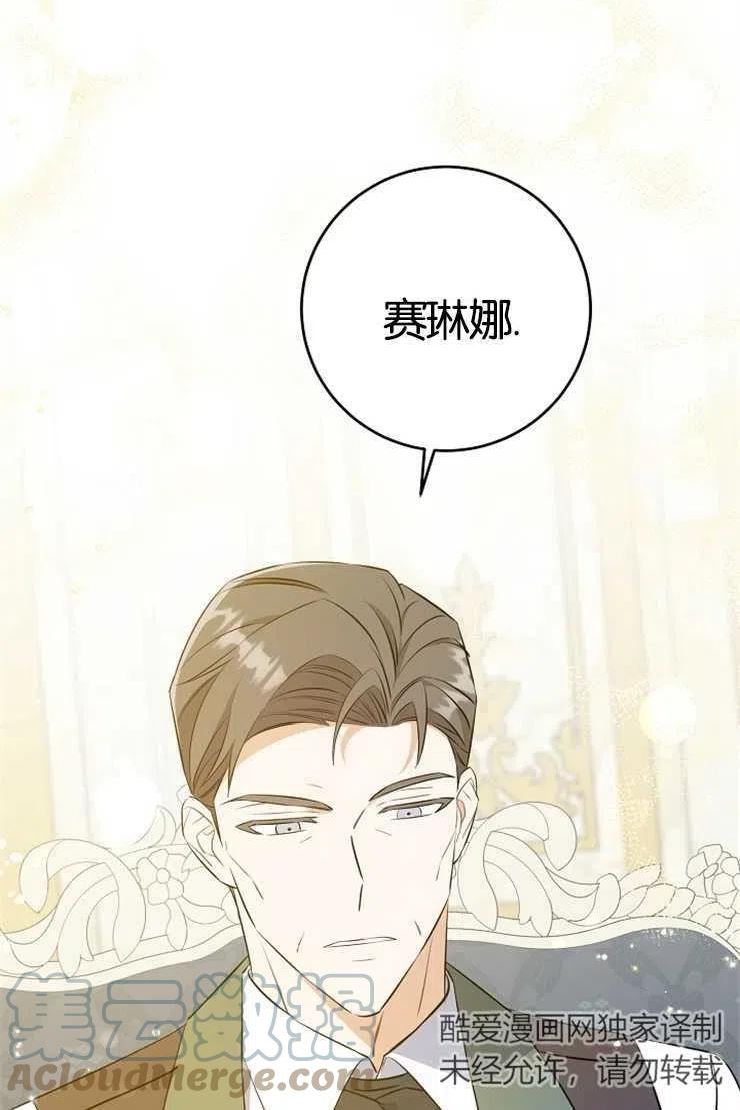 请给我奶嘴吧原著小说漫画,第37话53图