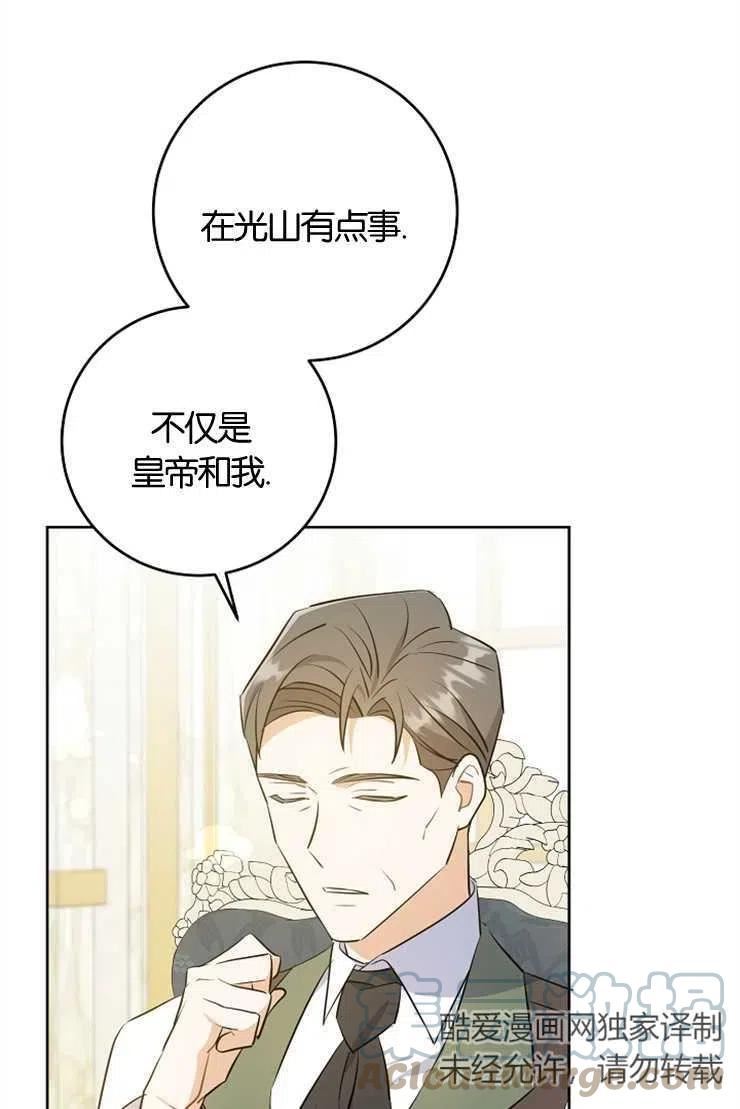 请给我奶嘴吧漫画,第37话61图